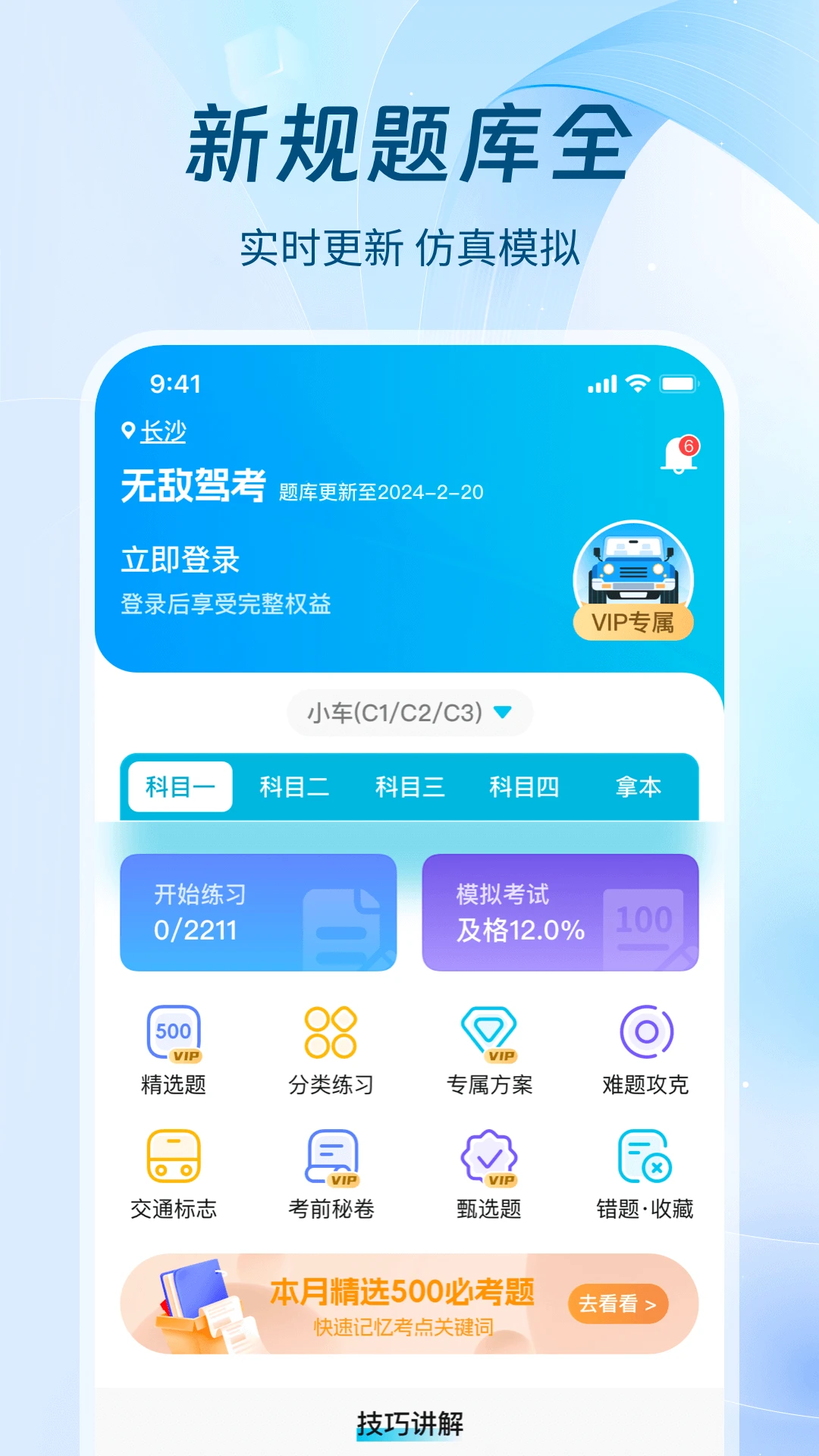 无敌驾考v1.1.5 安卓版截图3