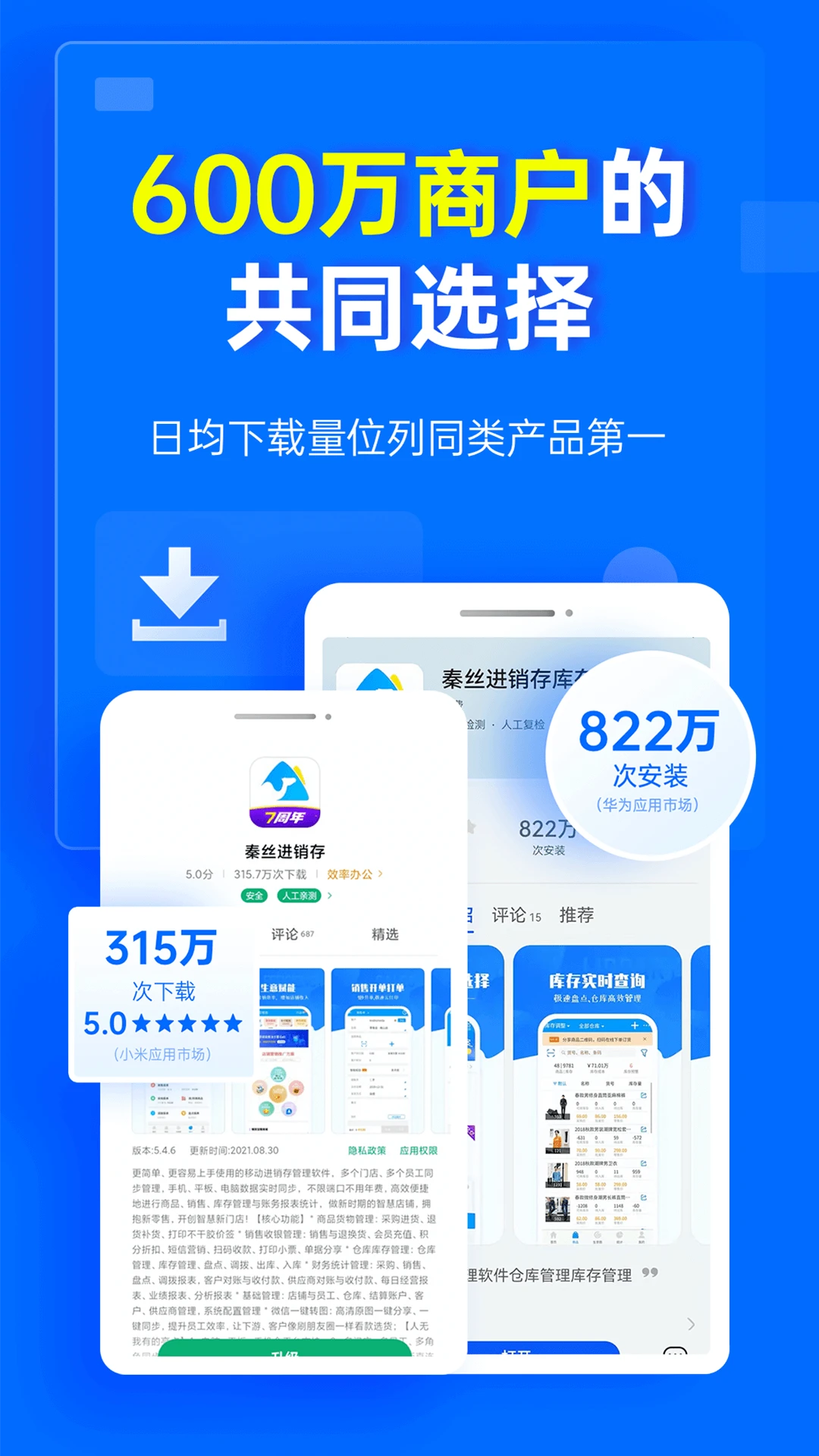 秦丝进销存官方版6.57.0 安卓版截图0
