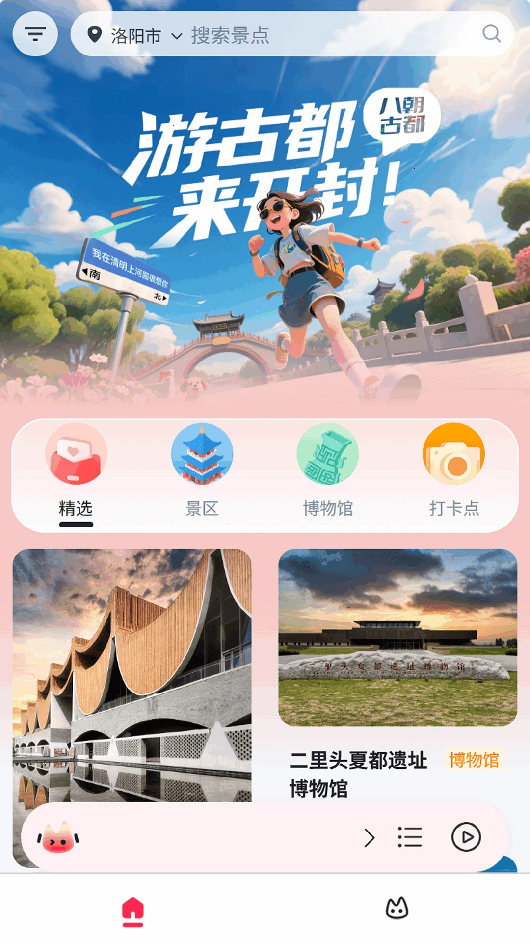 古都旅听v1.4.1 安卓版截图0