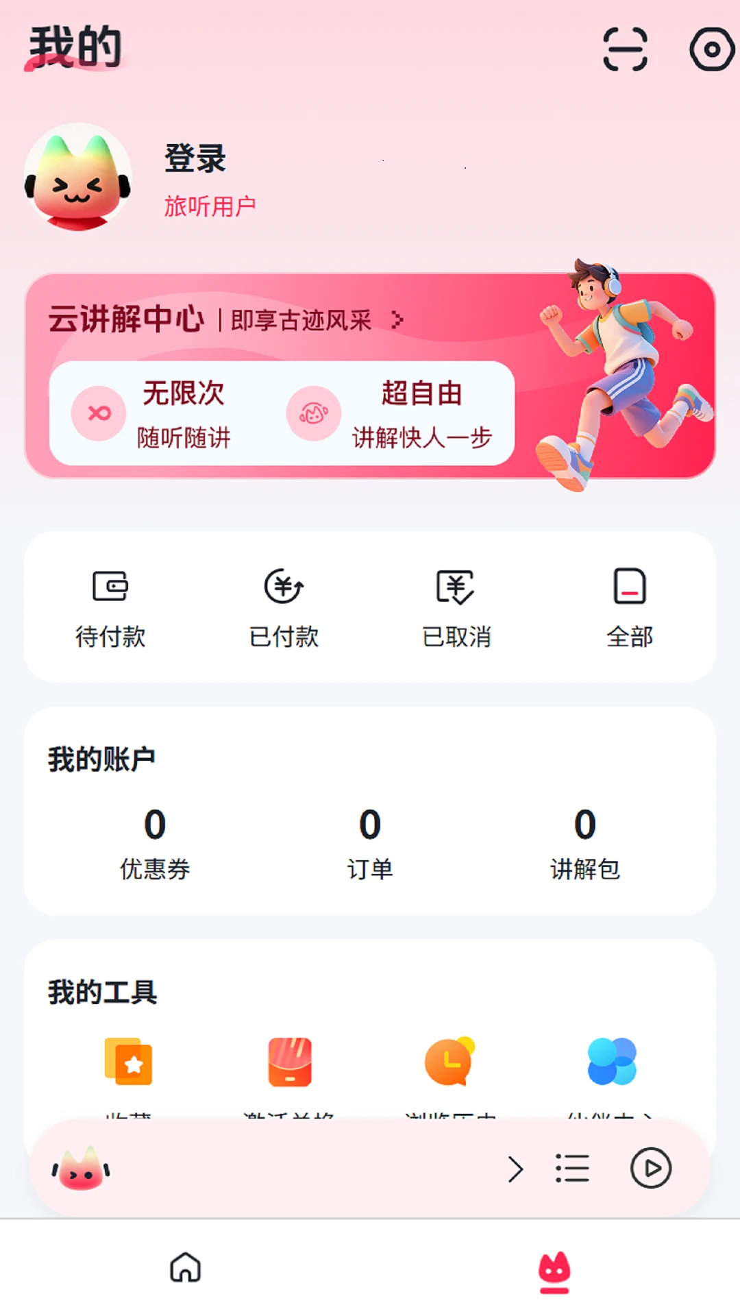 古都旅听v1.4.1 安卓版截图1