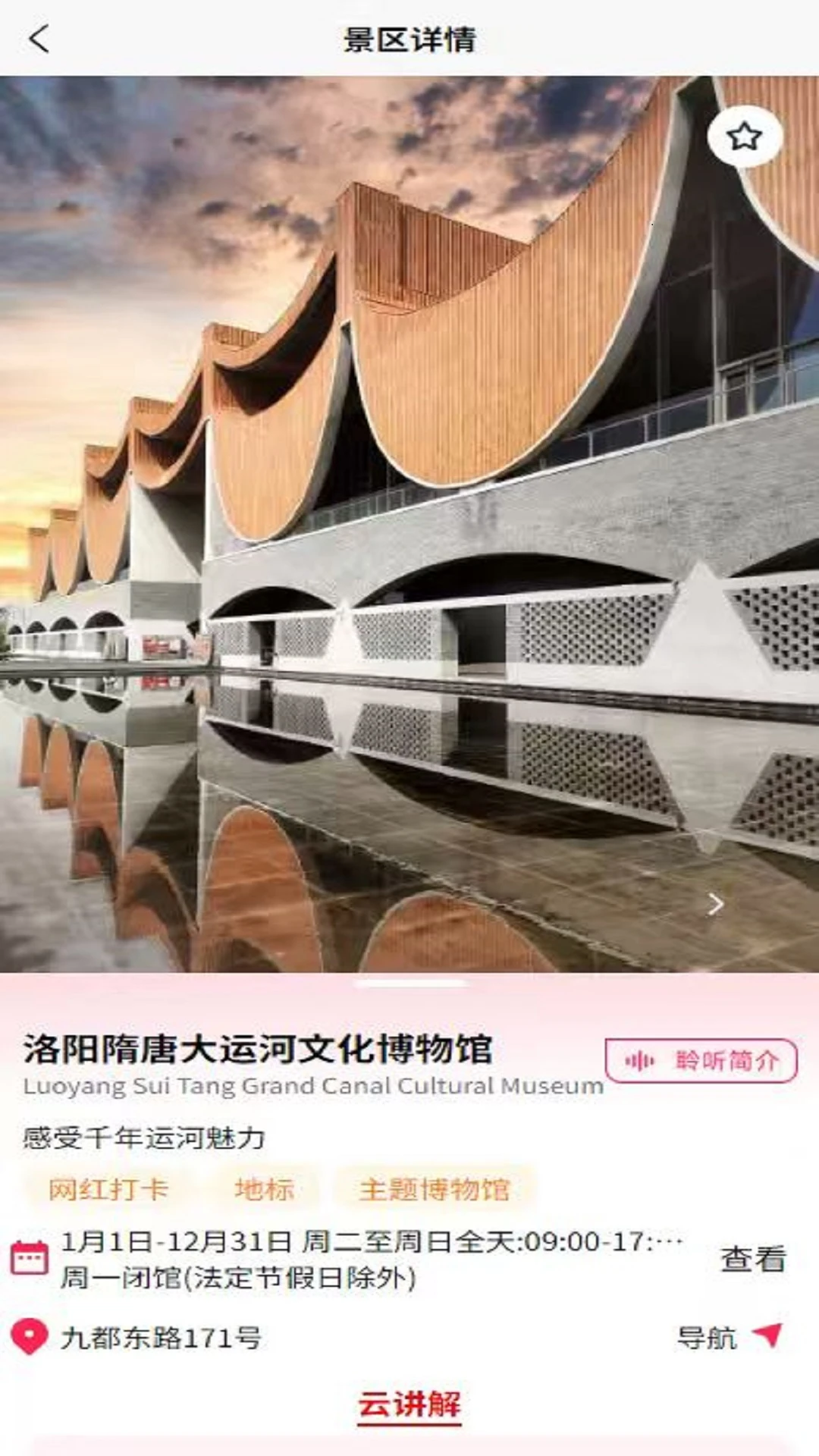 古都旅听v1.4.1 安卓版截图3