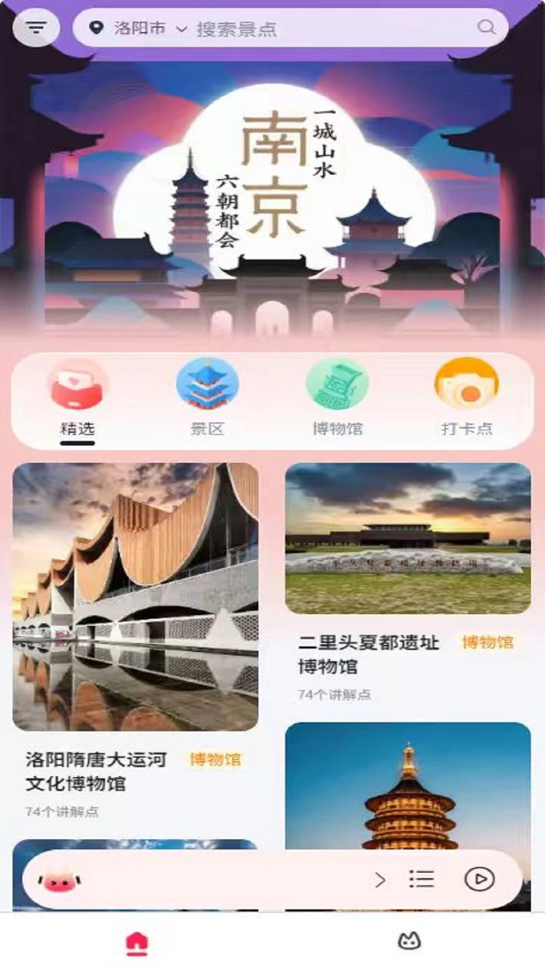 古都旅听v1.4.1 安卓版截图2