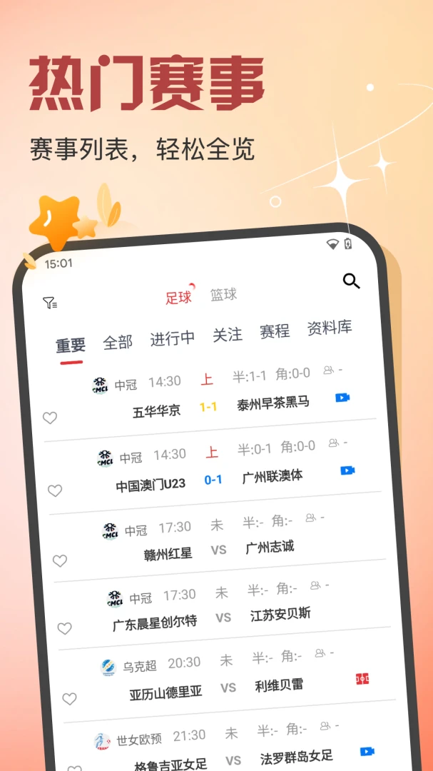 策球体育2.7 安卓版截图0