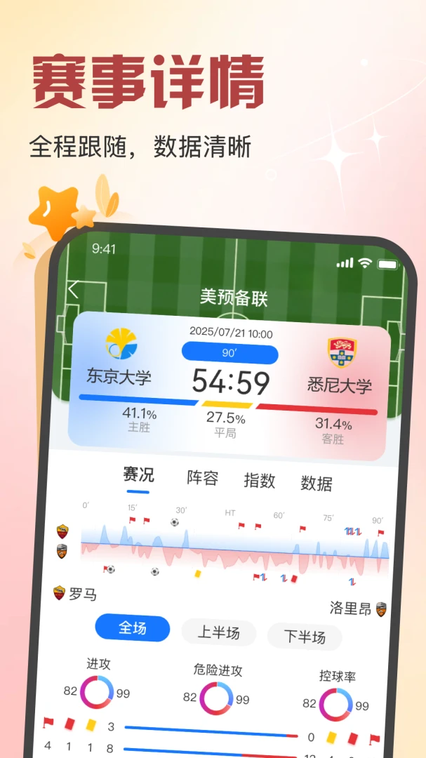 策球体育2.7 安卓版截图1