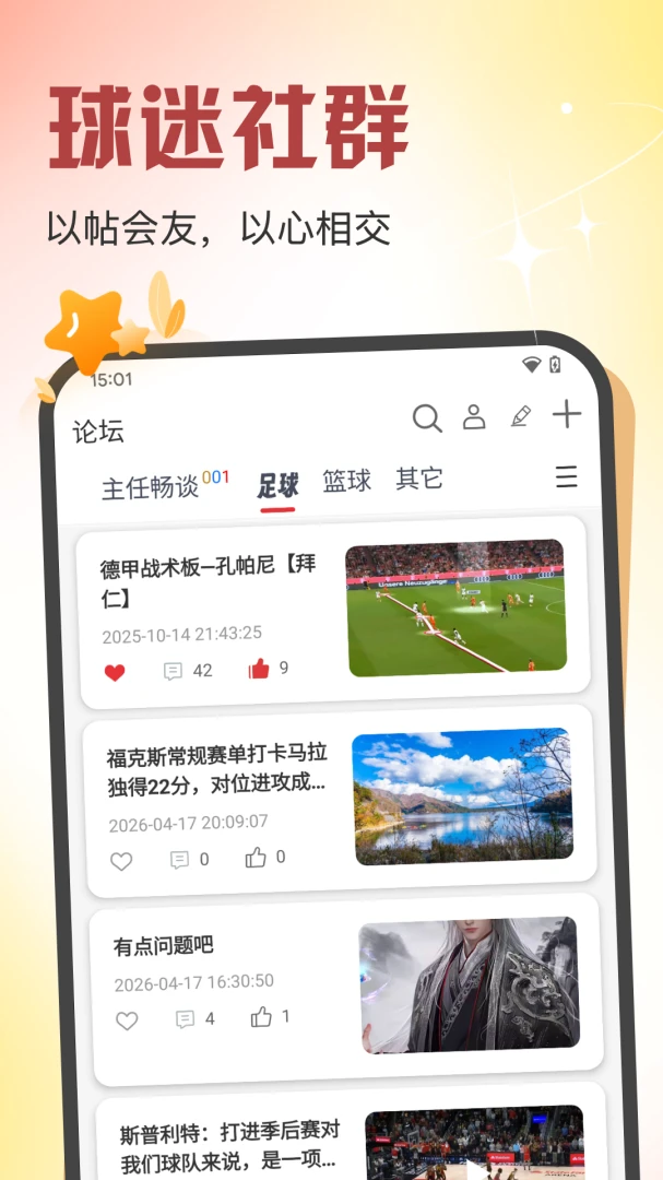 策球体育2.7 安卓版截图2