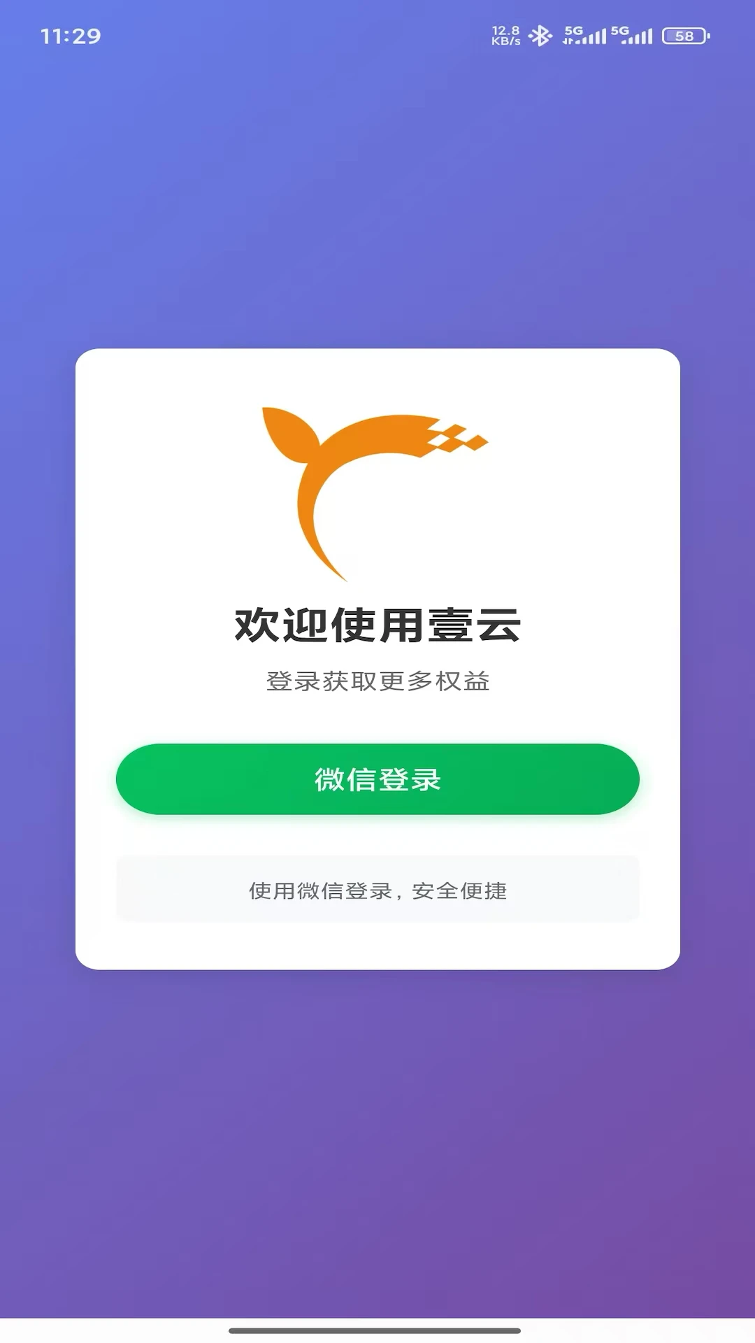 壹云v2.6.11 官方版截图1