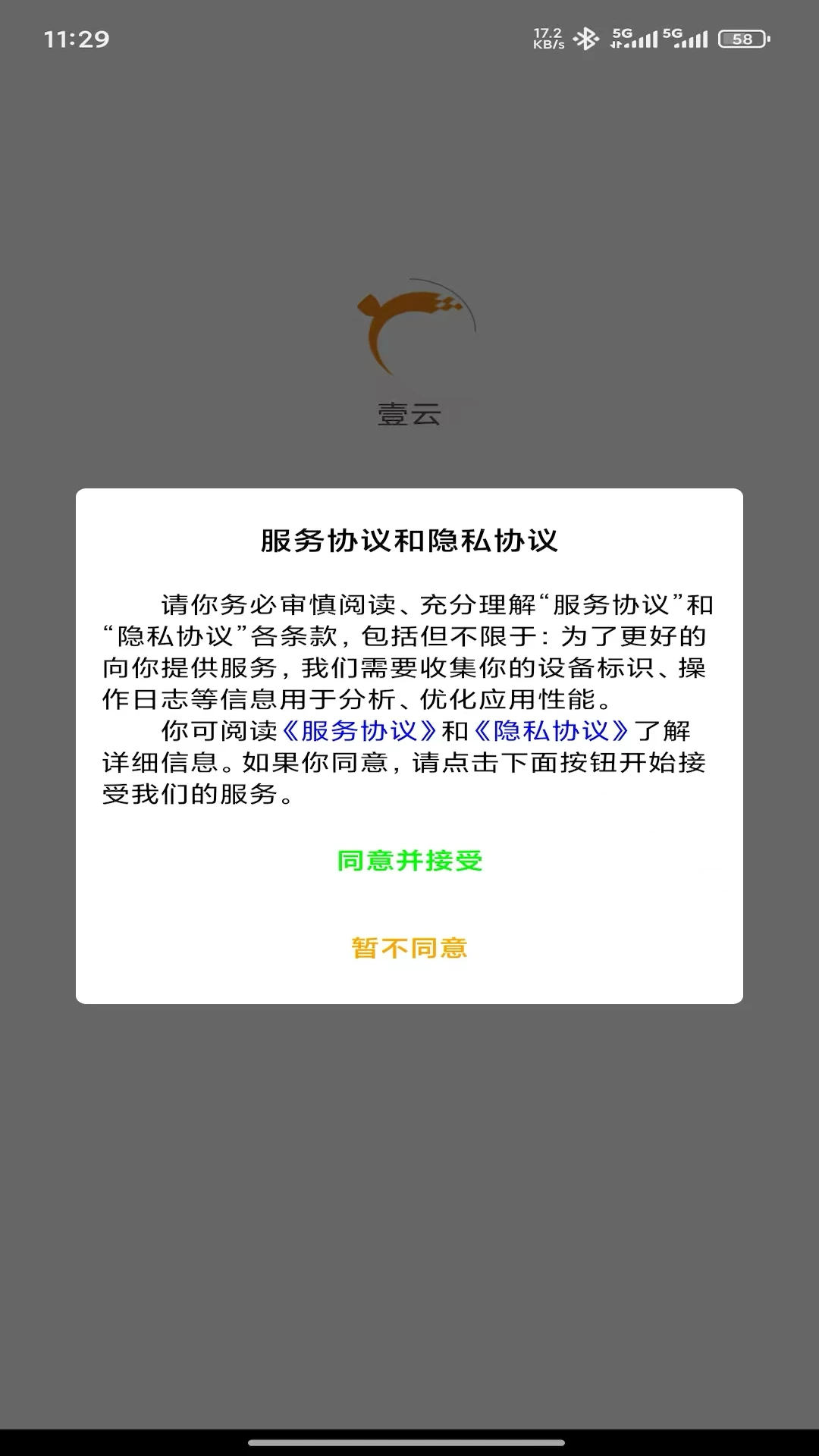 壹云v2.6.11 官方版截图4