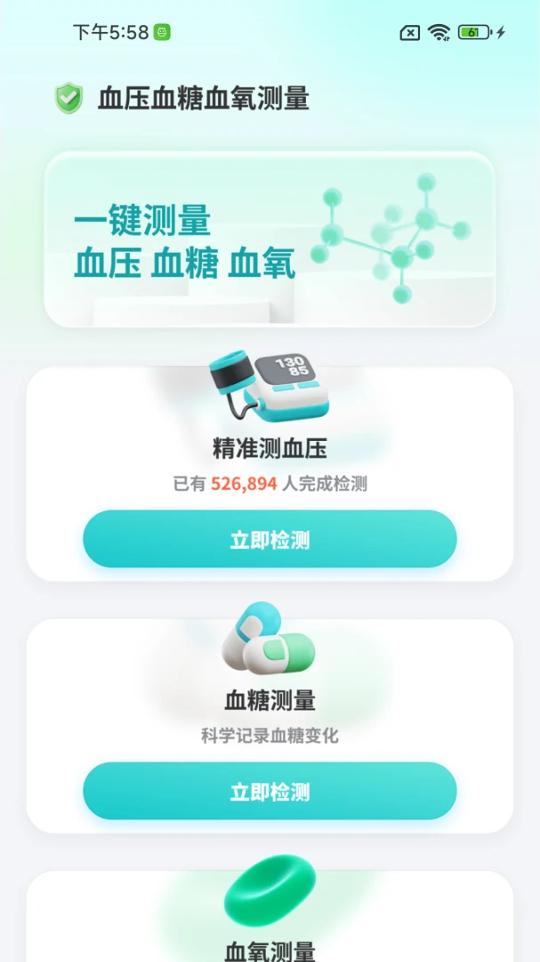 血压血糖生活助手1.0.01.01 安卓版截图2