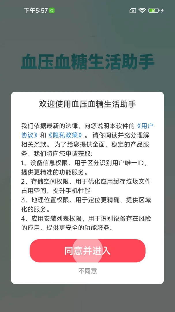 血压血糖生活助手1.0.01.01 安卓版截图0