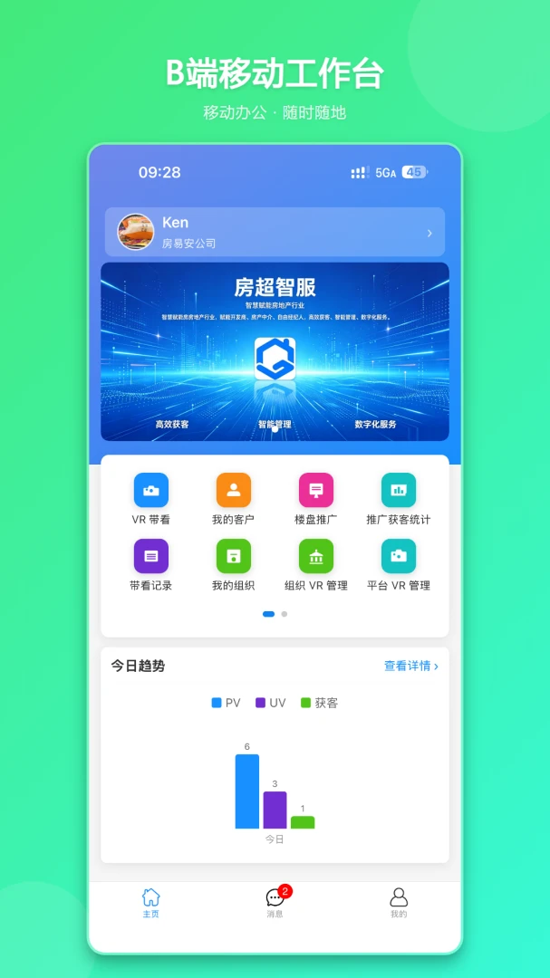 房超智服最新版v1.1.0安卓版截图0