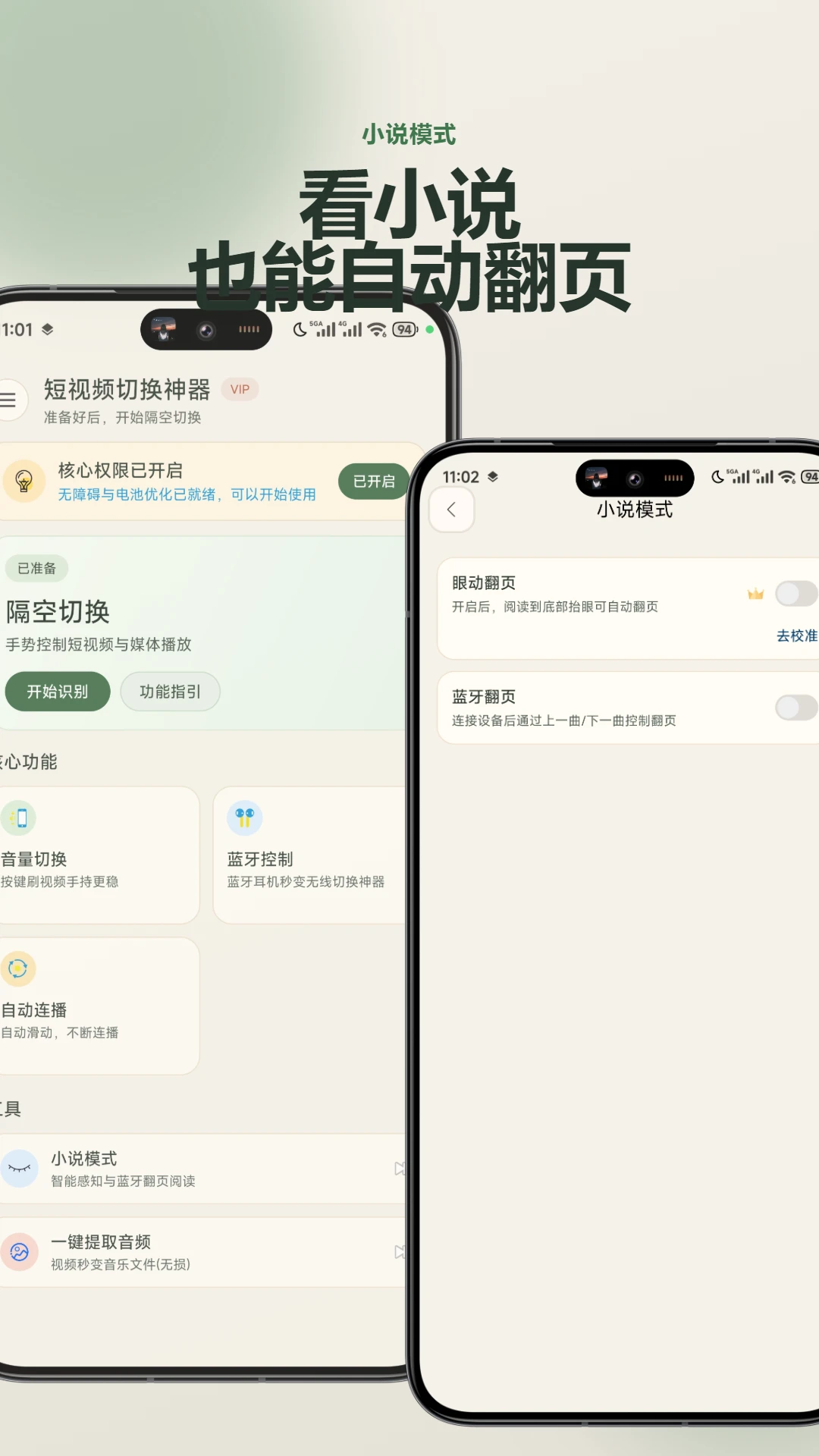 短视频切换神器最新版v2.8.8安卓版截图3