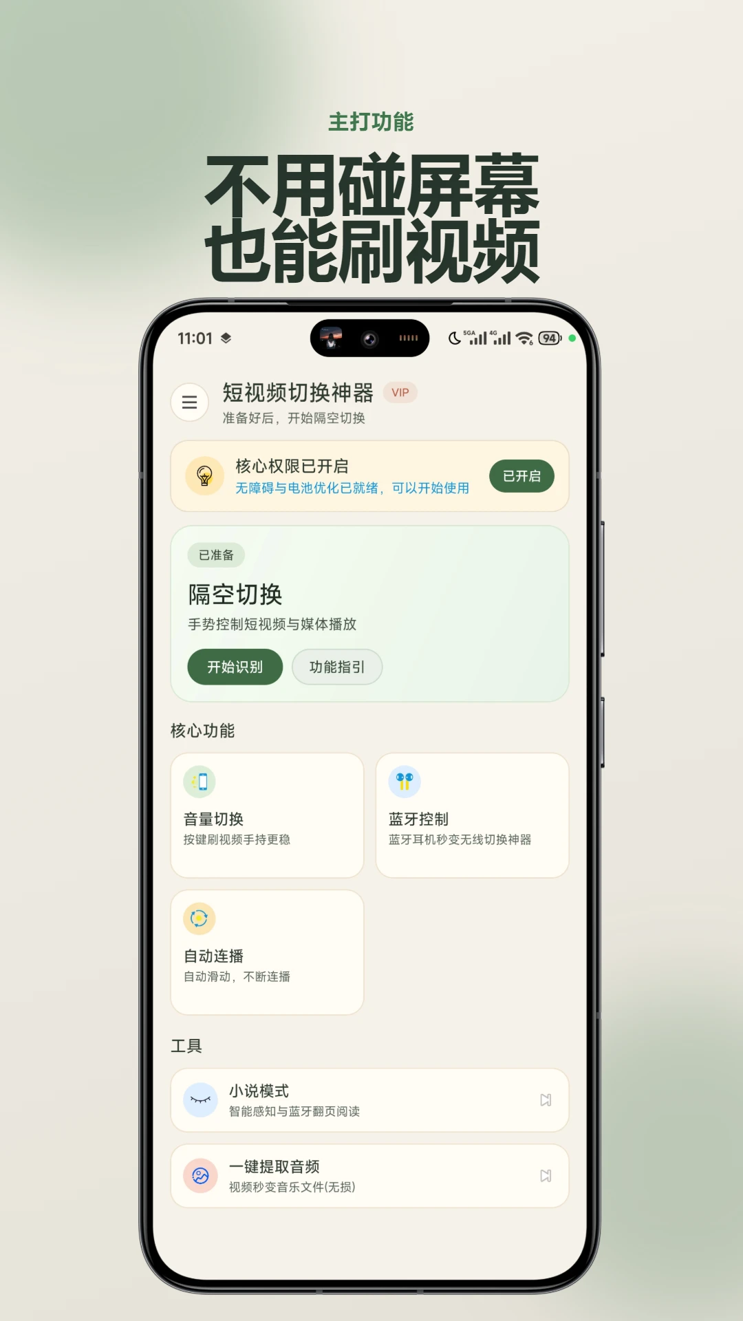 短视频切换神器最新版v2.8.8安卓版截图0