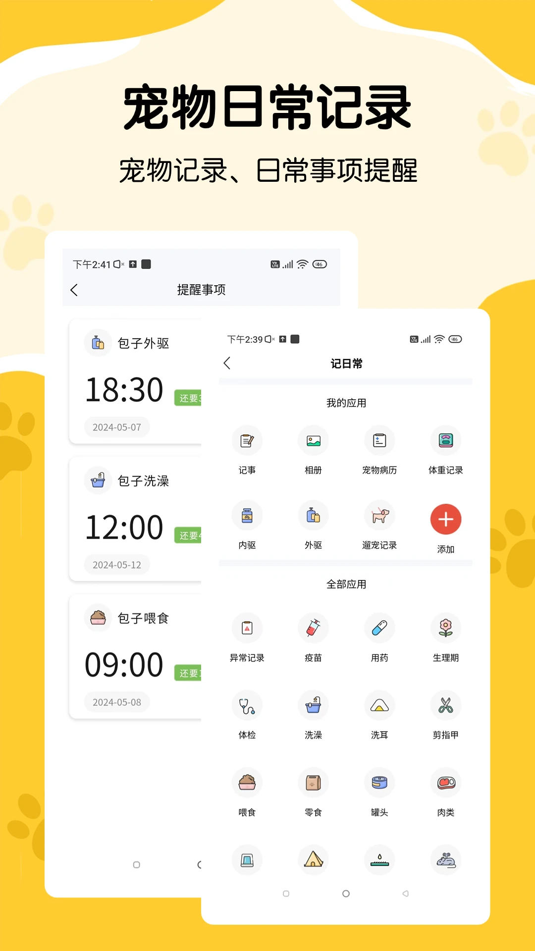 养宠记1.2.0安卓版截图1