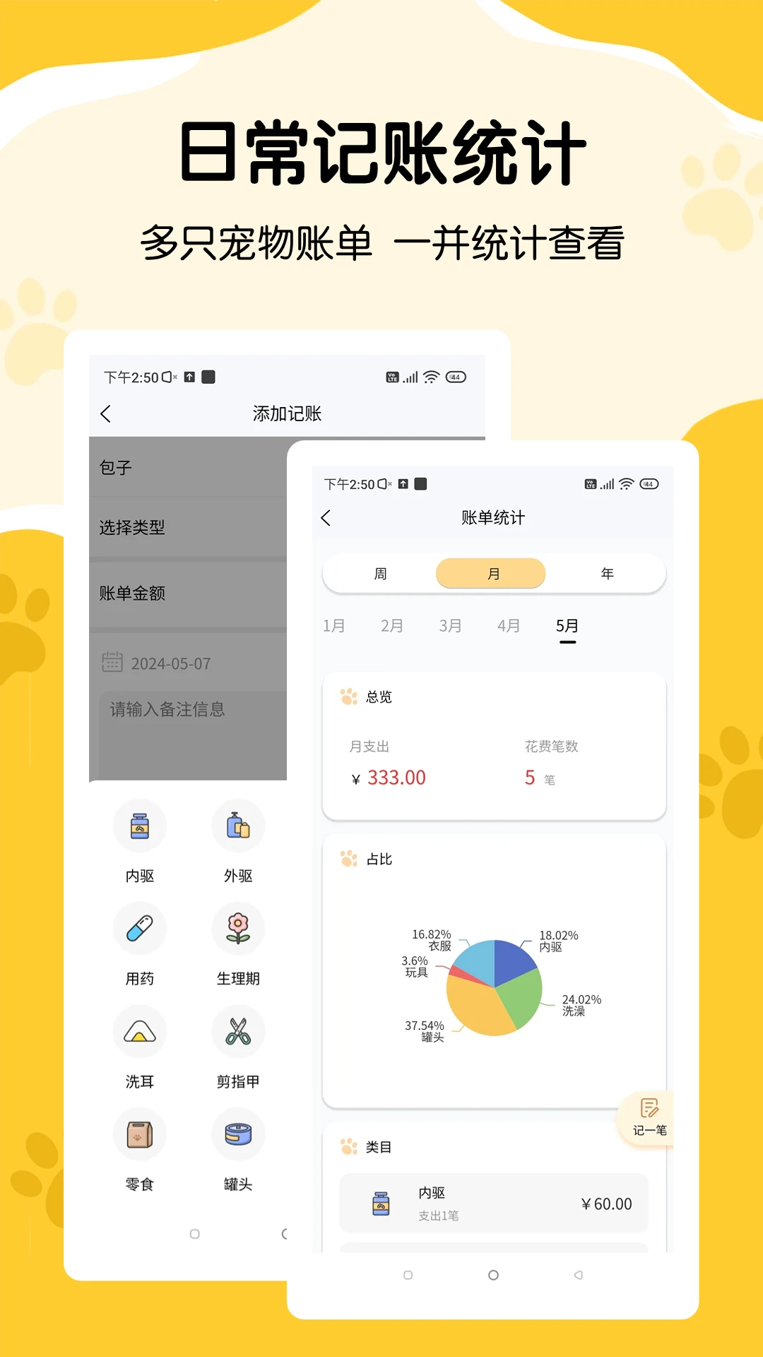 养宠记1.2.0安卓版截图2