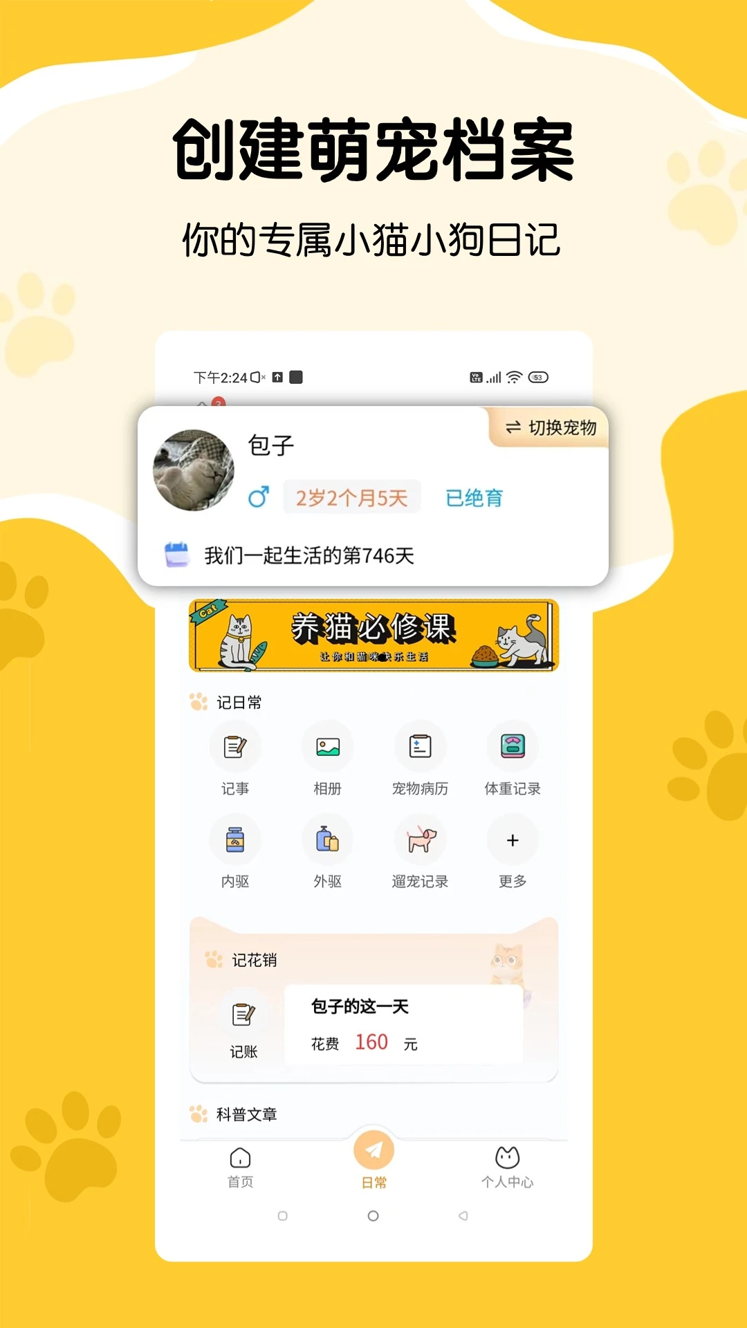 养宠记1.2.0安卓版截图0