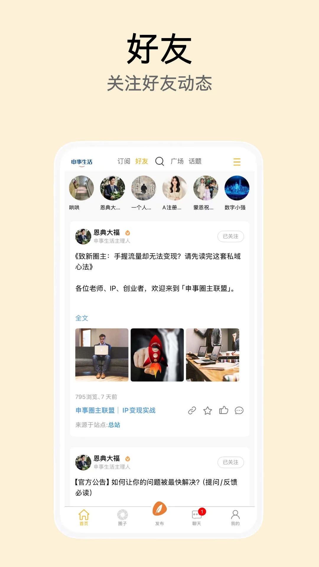 申事生活1.2.03 官方版截图1