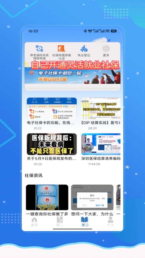 社保医保一键通V4.0安卓版截图2
