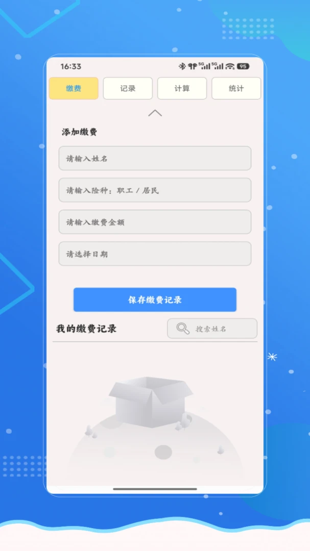 社保医保一键通V4.0安卓版截图3
