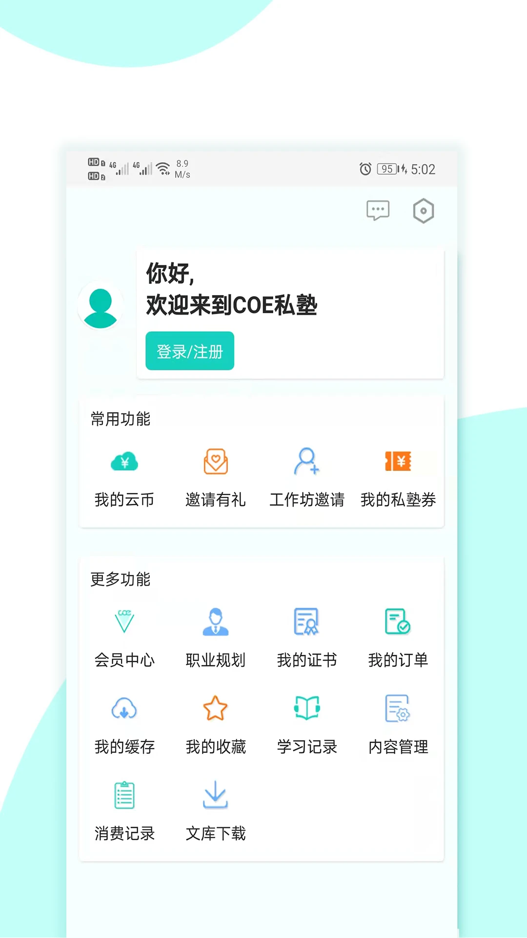 COE˽�����°汾v3.4.6��׿���ͼ3