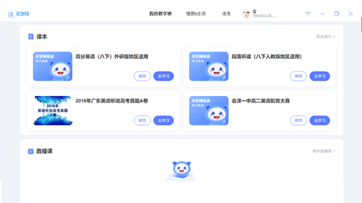 天学网PC客户端截图2