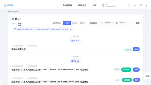 天学网PC客户端截图0