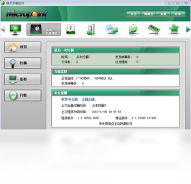 微点杀毒软件截图1