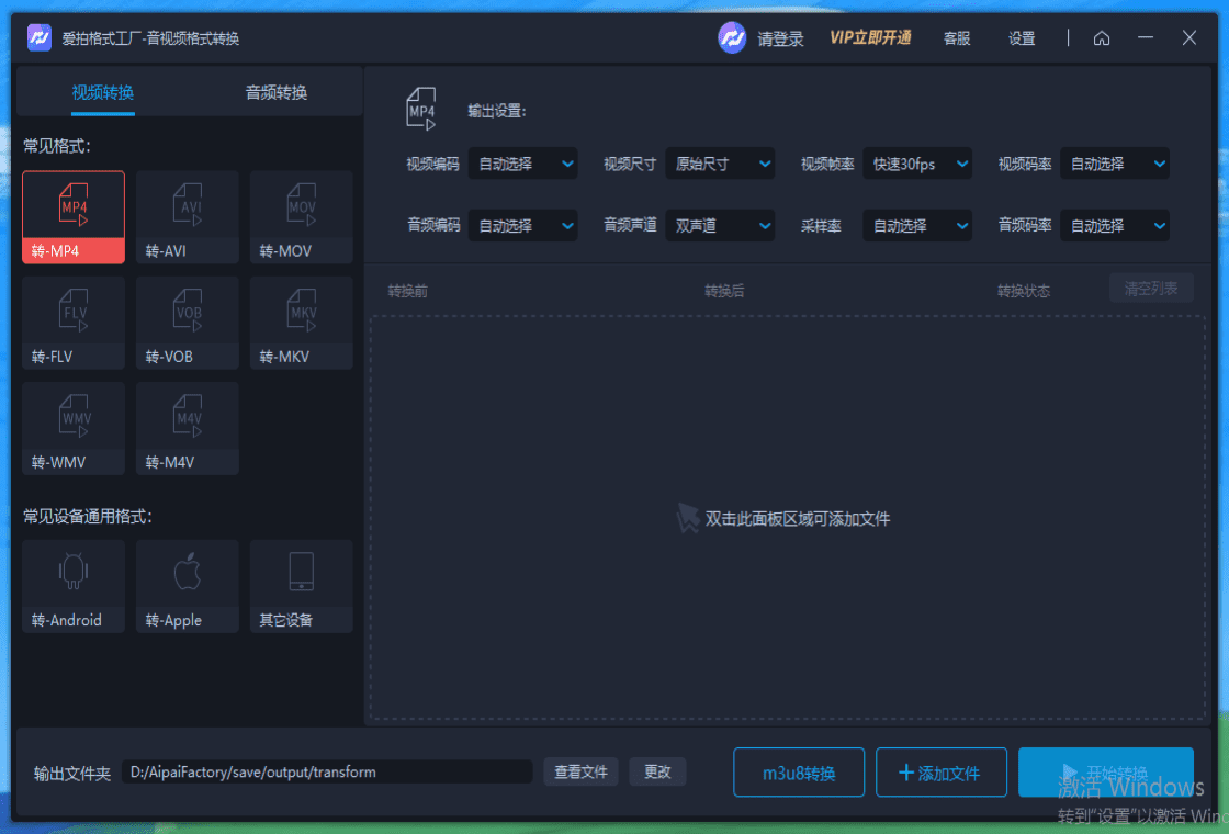 爱拍格式工厂截图3