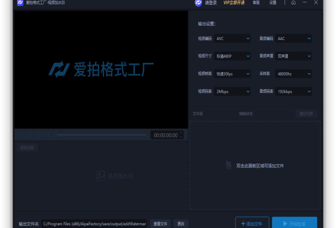爱拍格式工厂截图1