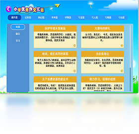 小学必备同步满分作文截图1
