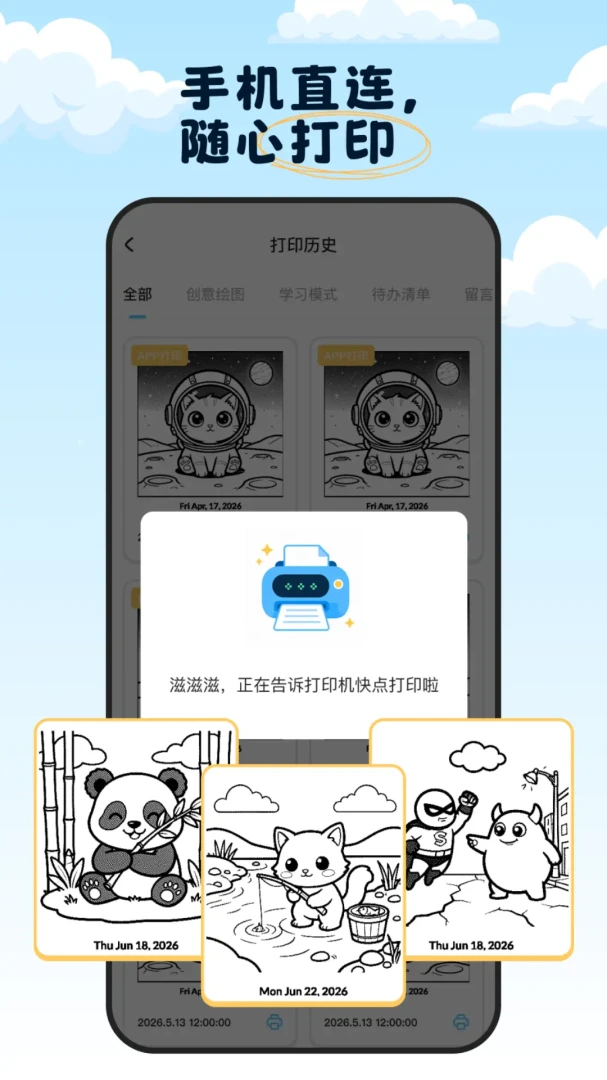TapPrint1.1.0安卓版截图2