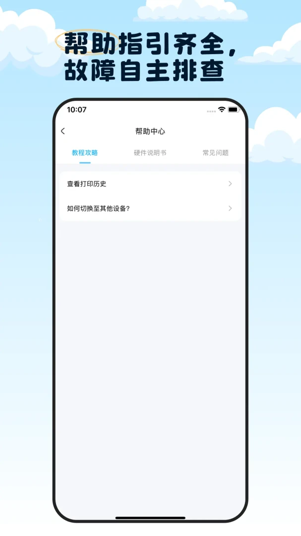 TapPrint1.1.0安卓版截图3