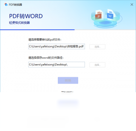 PDF转换器截图1
