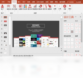 iSlide截图2