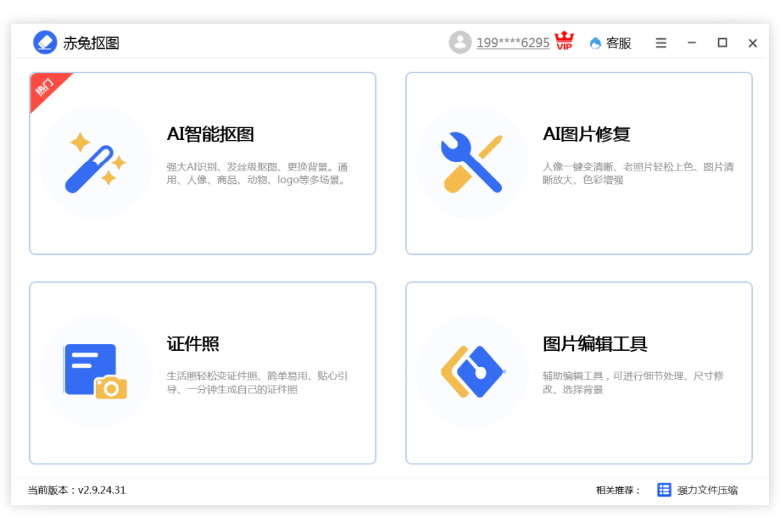 赤兔抠图截图1