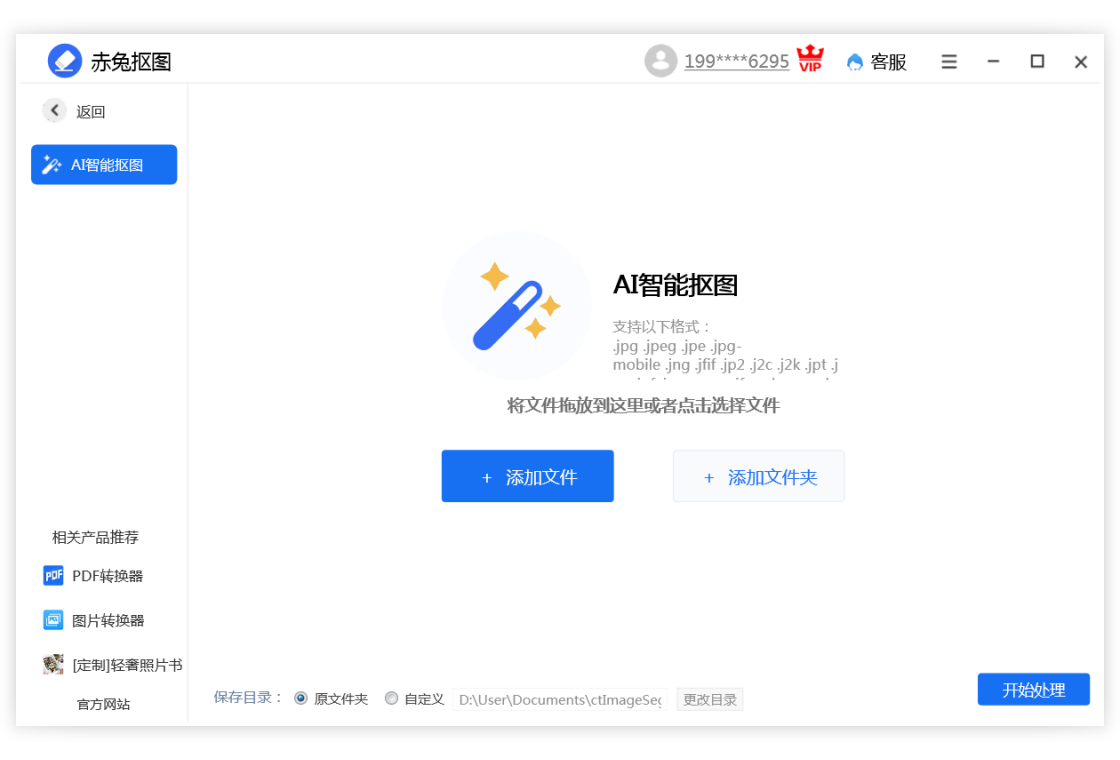 赤兔抠图截图4