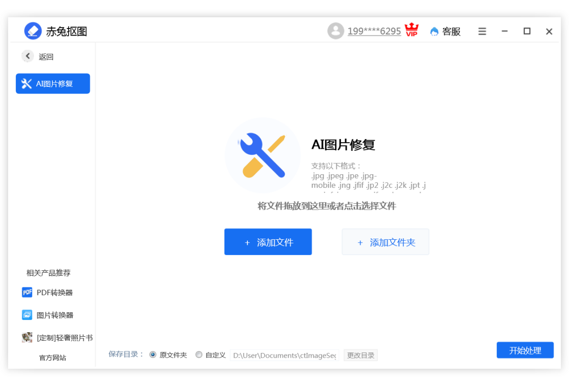 赤兔抠图截图2