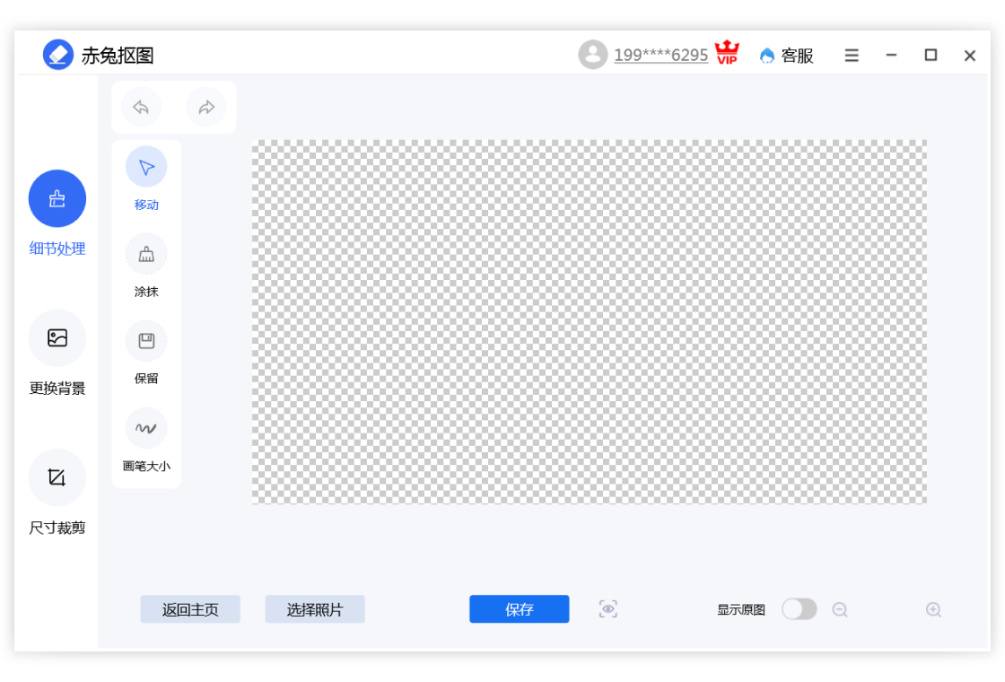 赤兔抠图截图0