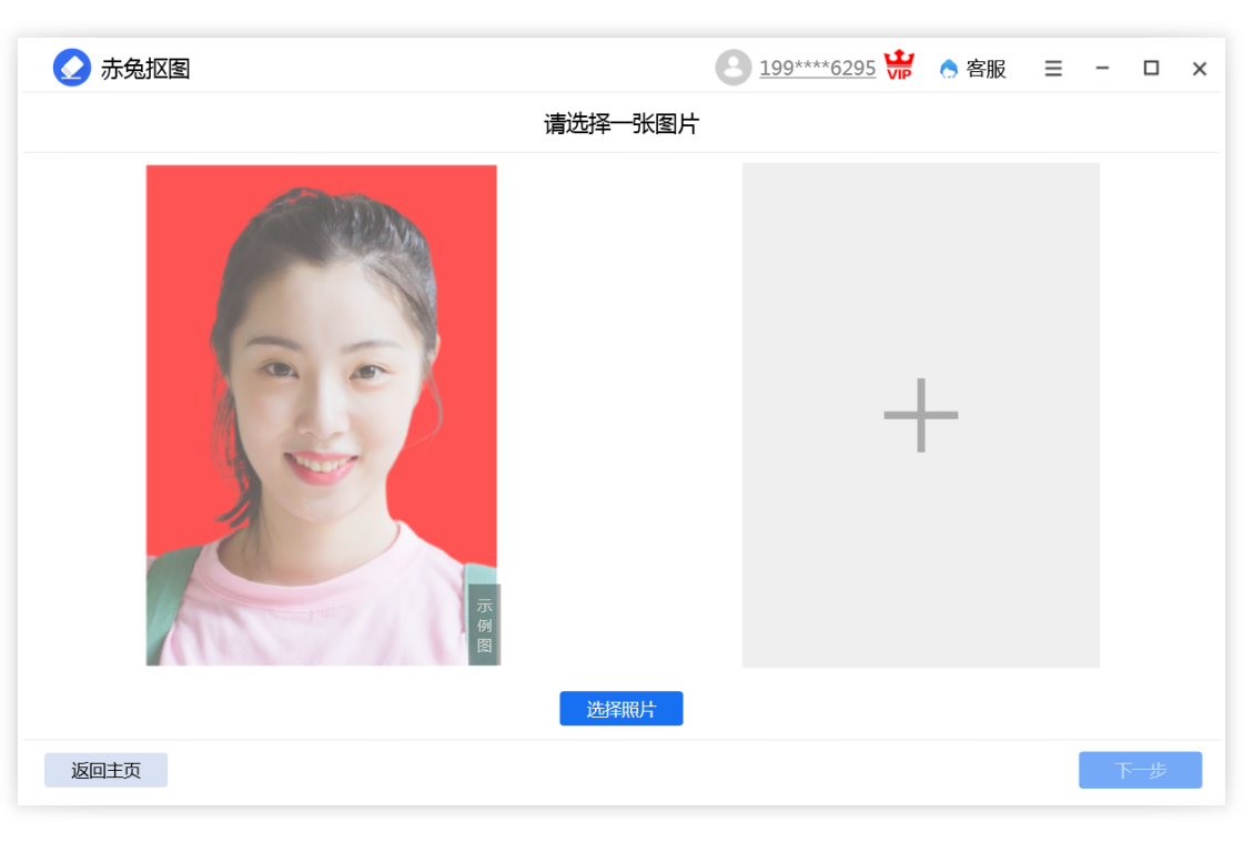 赤兔抠图截图3