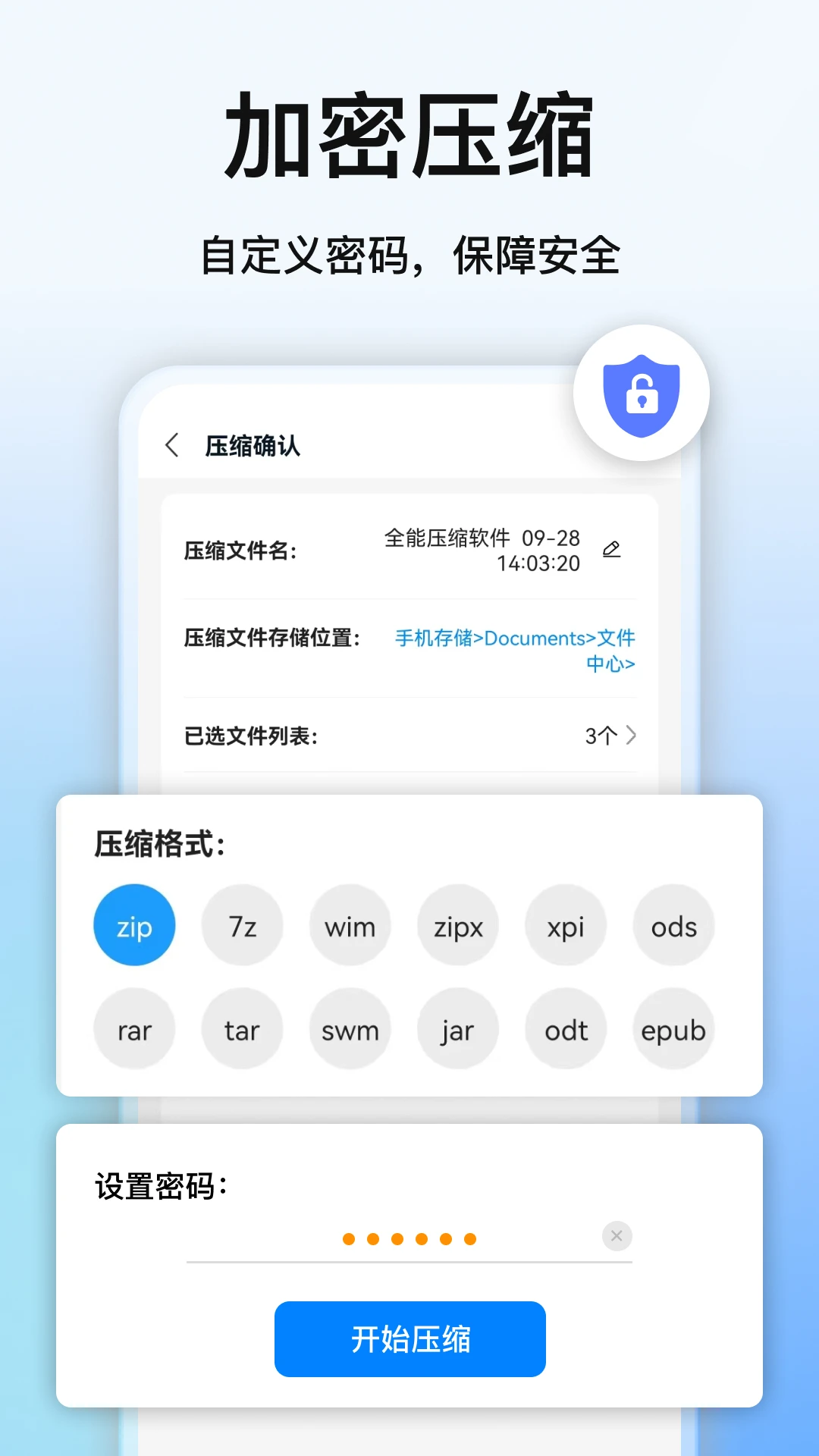ȫ��ѹ������7.7.0 ��׿���ͼ3