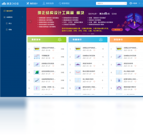 理正CAD云截图0