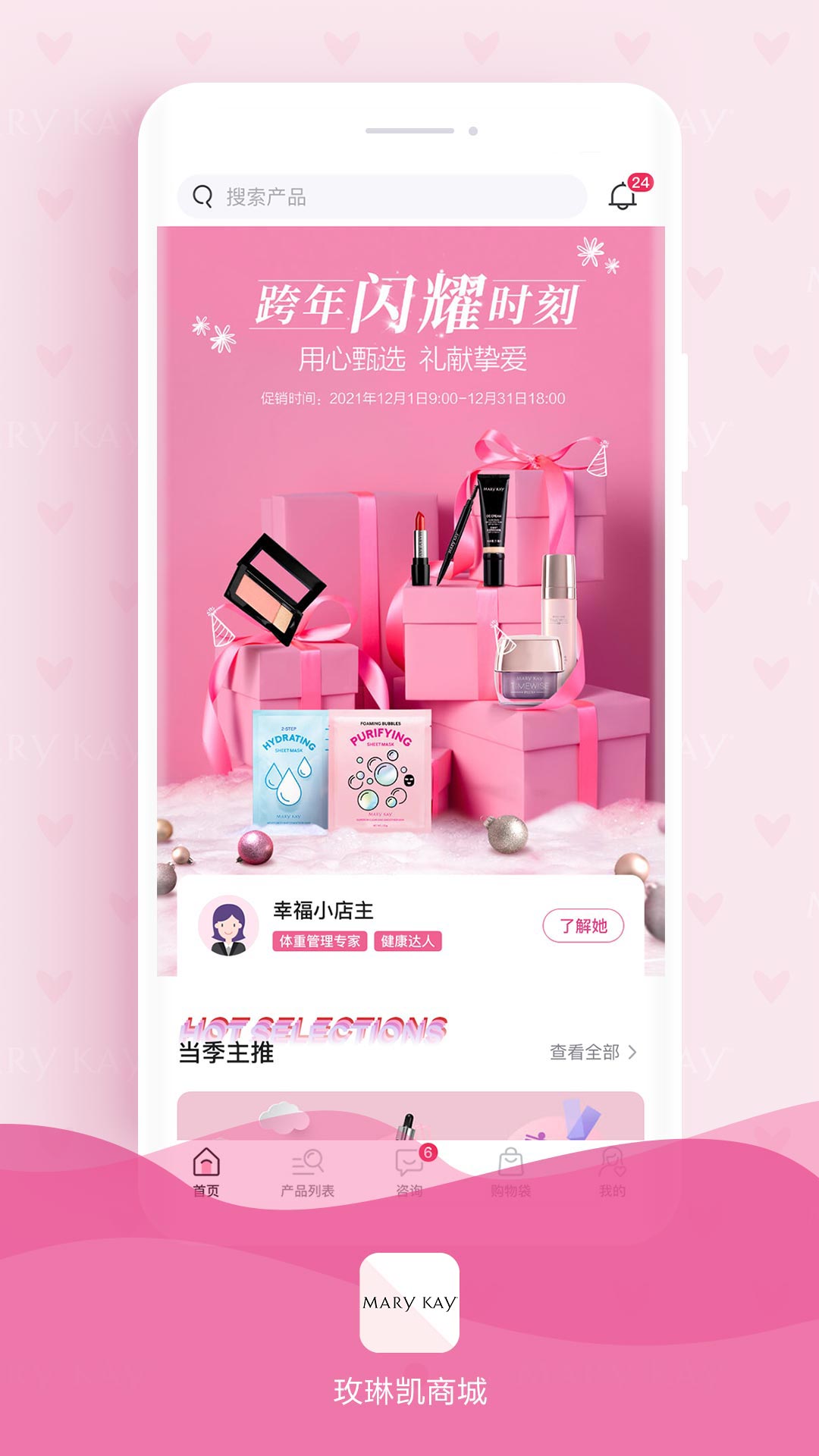 玫琳凯商城v1.0.29 安卓版截图3
