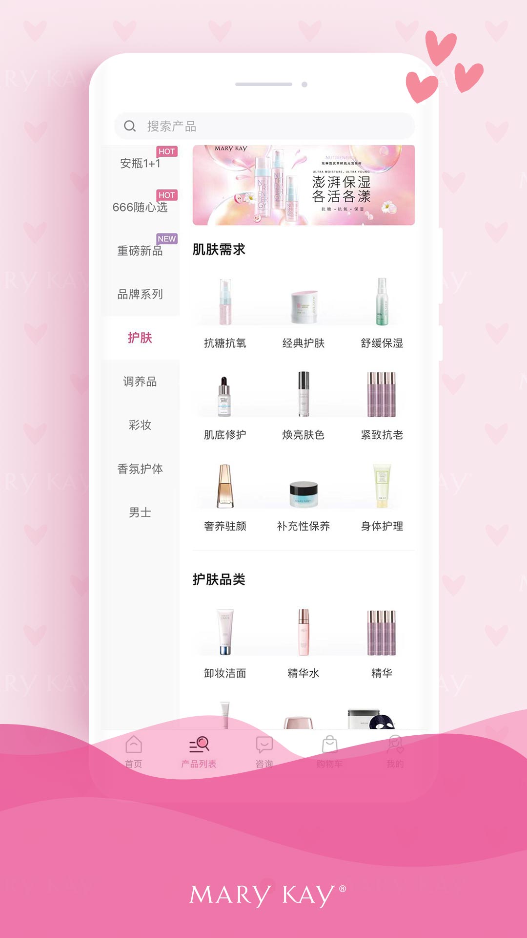 玫琳凯商城v1.0.29 安卓版截图2