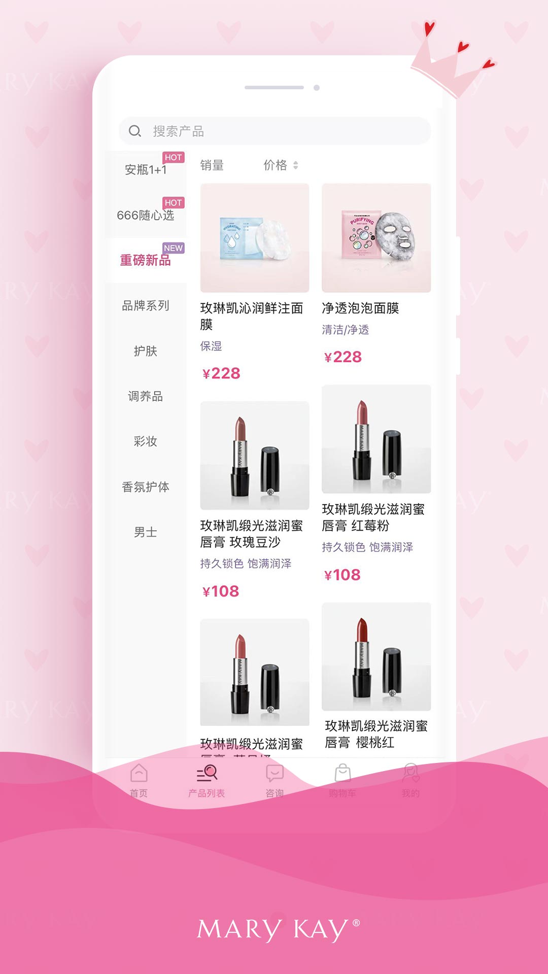 玫琳凯商城v1.0.29 安卓版截图1