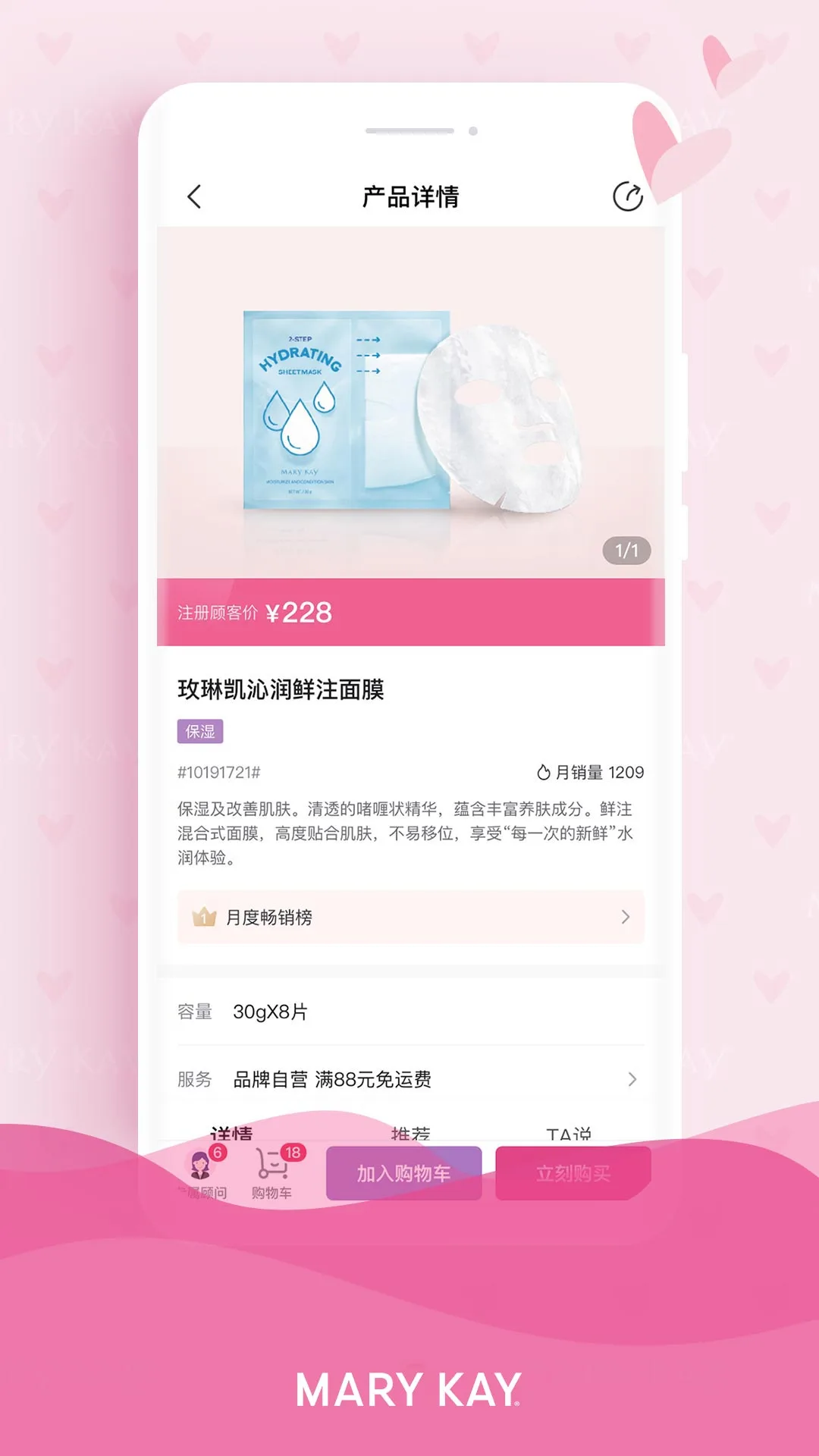 玫琳凯商城v1.0.29 安卓版截图0