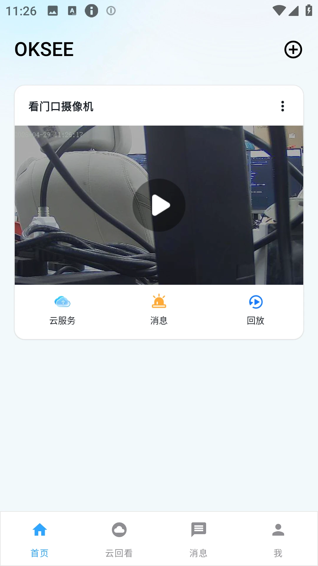 oksee官方版2026最新版2.1.2截图2
