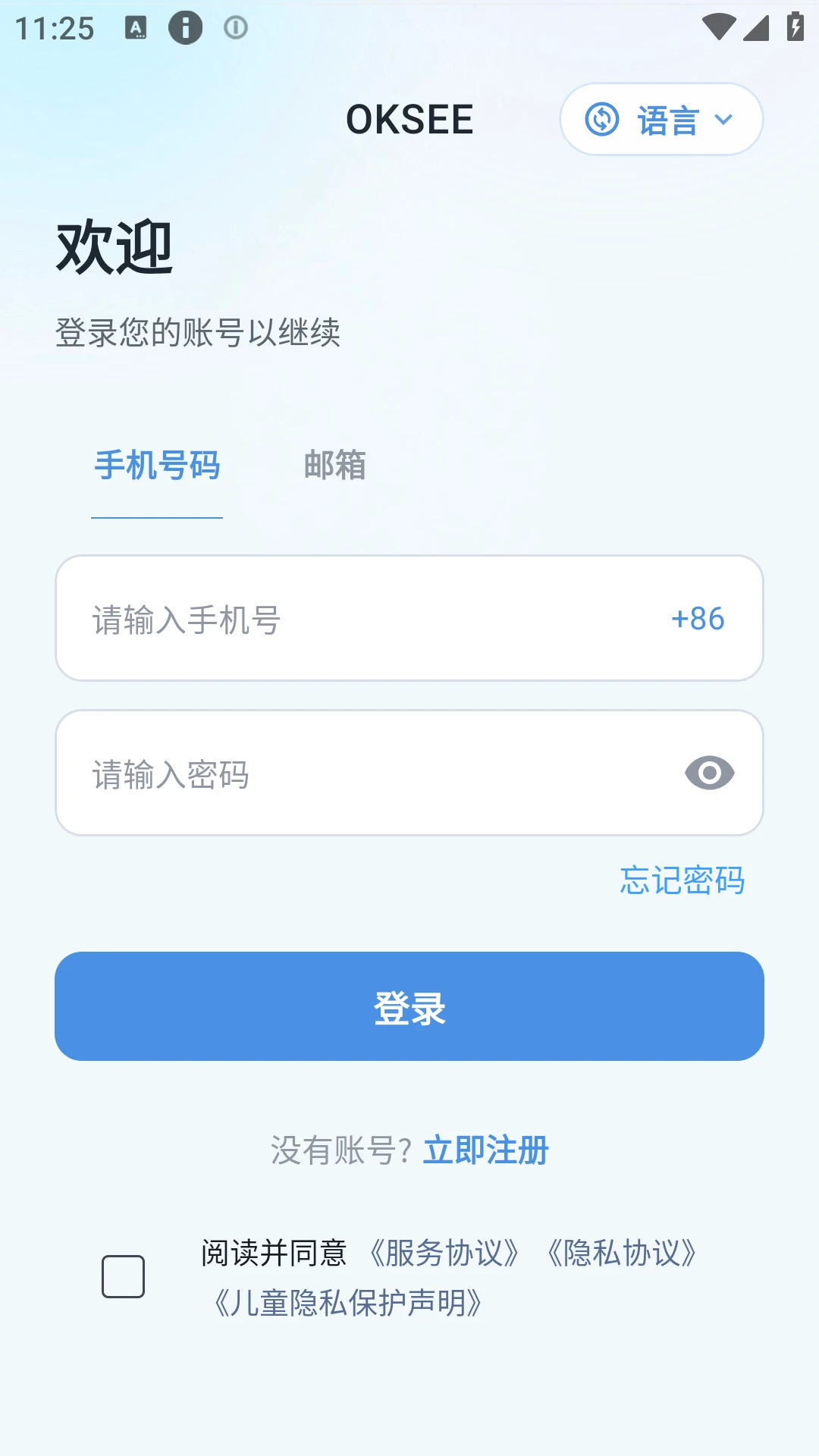oksee官方版2026最新版2.1.2截图1