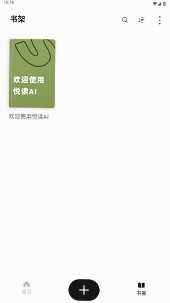 悦读AI安卓版最新版3.0.1截图2