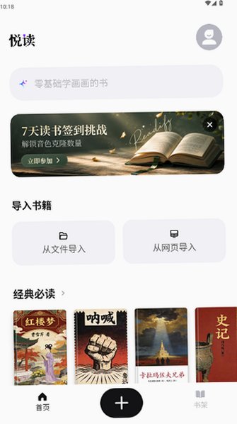 悦读AI安卓版最新版3.0.1截图0