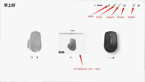 Logitech Options+ Mac版 罗技键鼠自定义驱动工具截图1