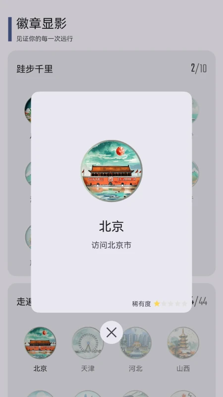 旅图显影2.17.0安卓版截图3